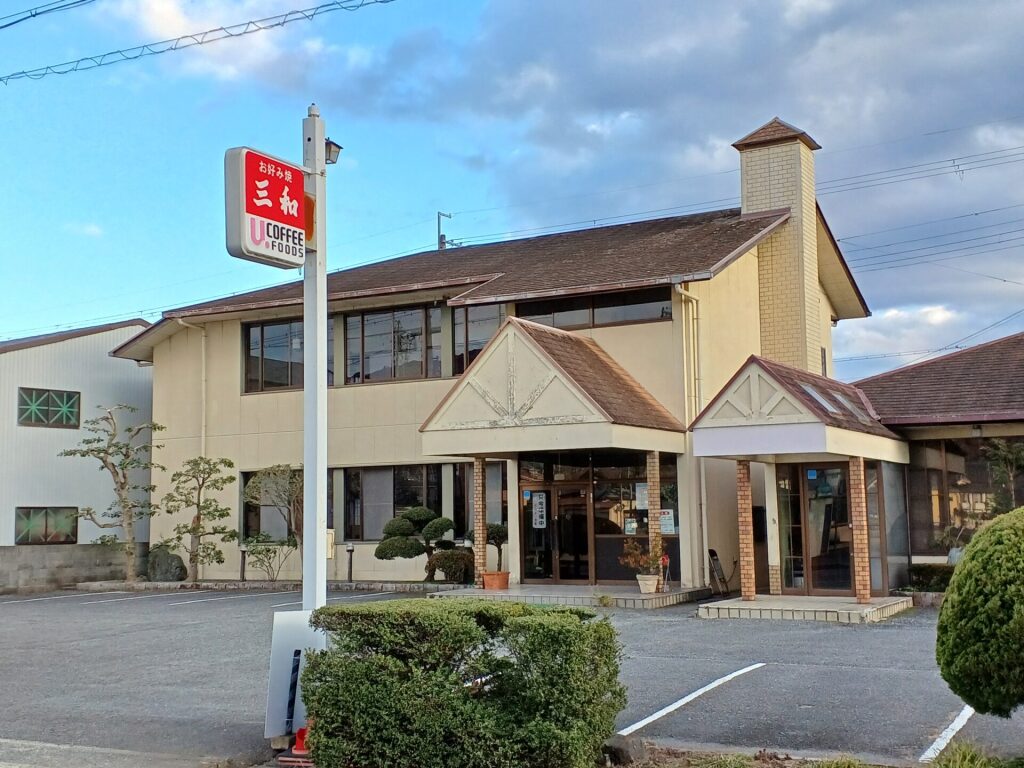 加東市おすすめランチ4位『お好み焼き 三和』