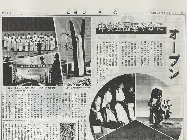 三角公園S53広報たきの