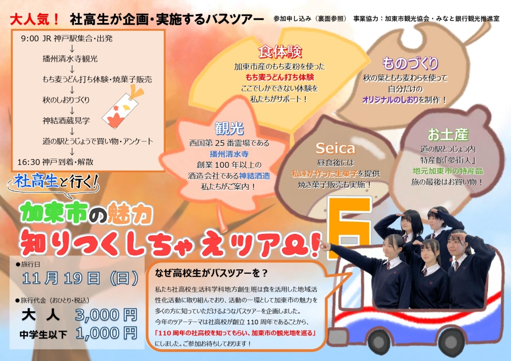 ツアー概要