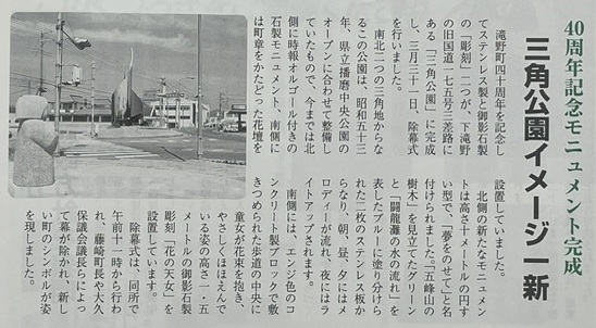 H6広報たきの記事