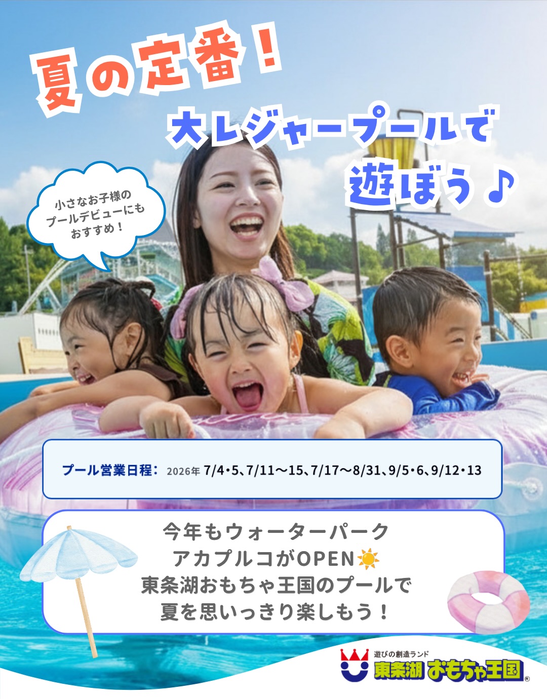 東条湖おもちゃ王国