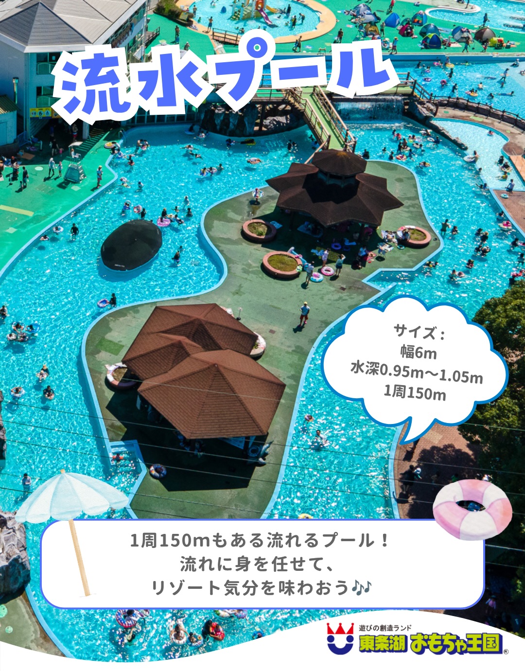 東条湖おもちゃ王国
