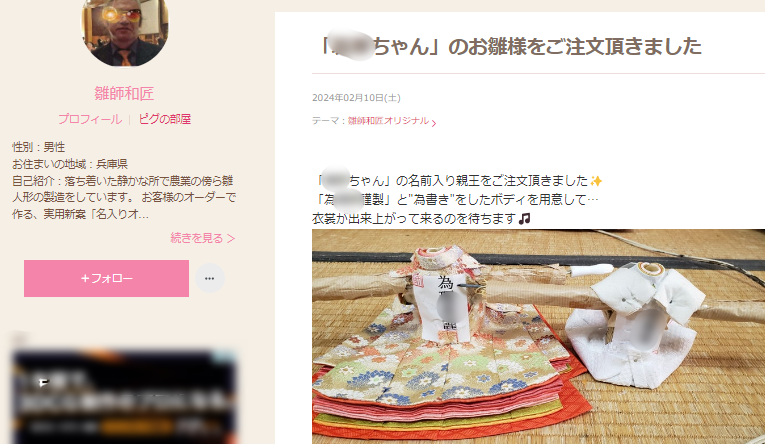 ひな人形着付師・出井さんインタビュー