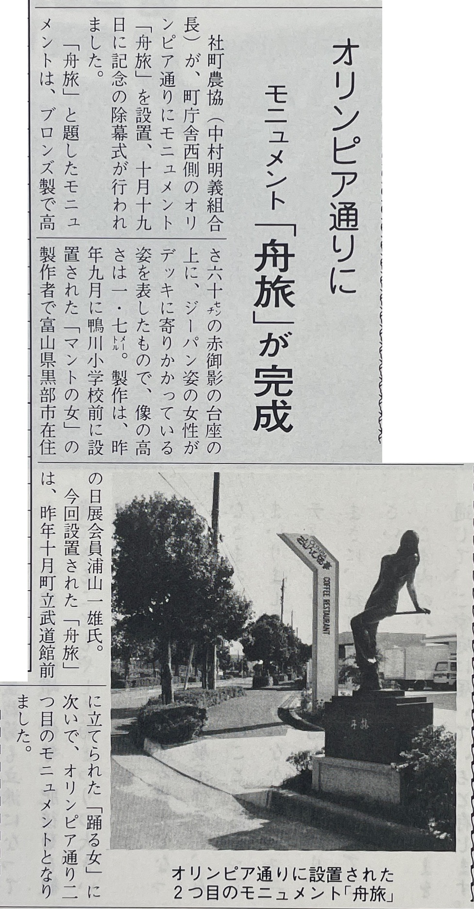 広報オリンピア通りに舟旅
