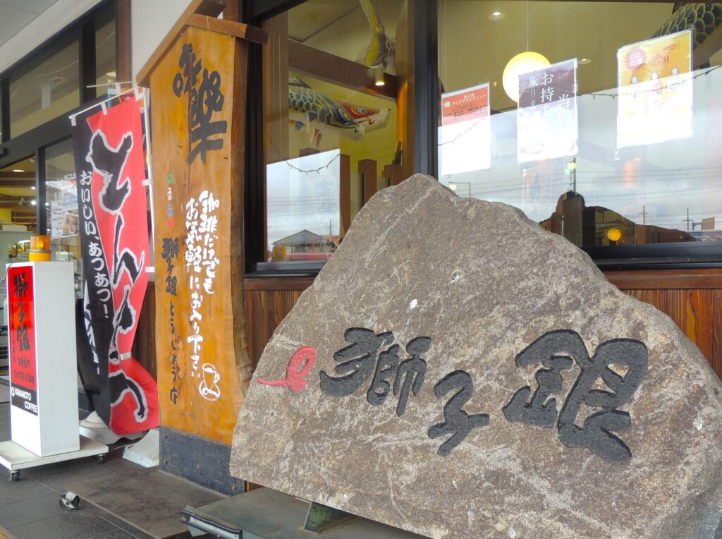 獅子銀