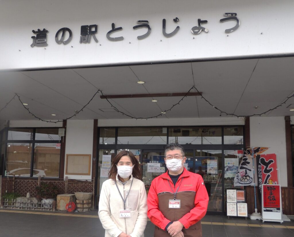 道の駅とうじょう