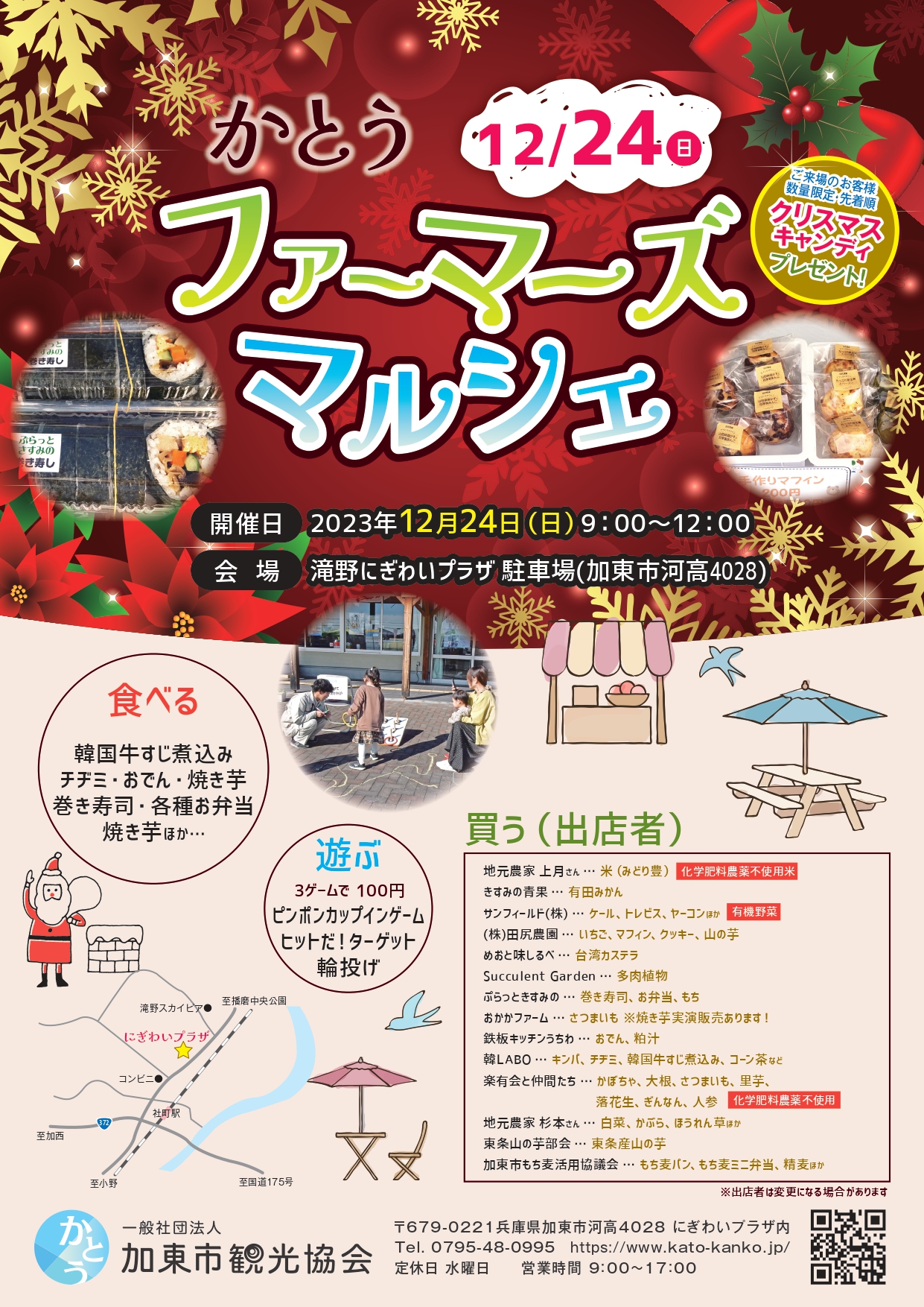 2.かとうファーマーズマルシェ