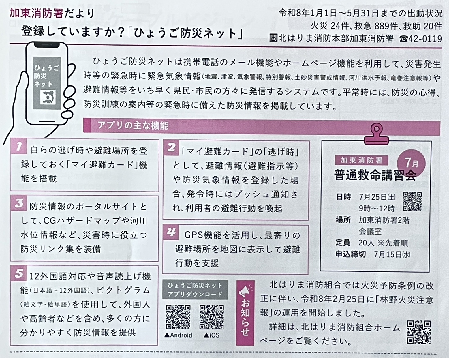 広報7月号