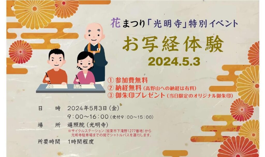 光明寺写経体験
