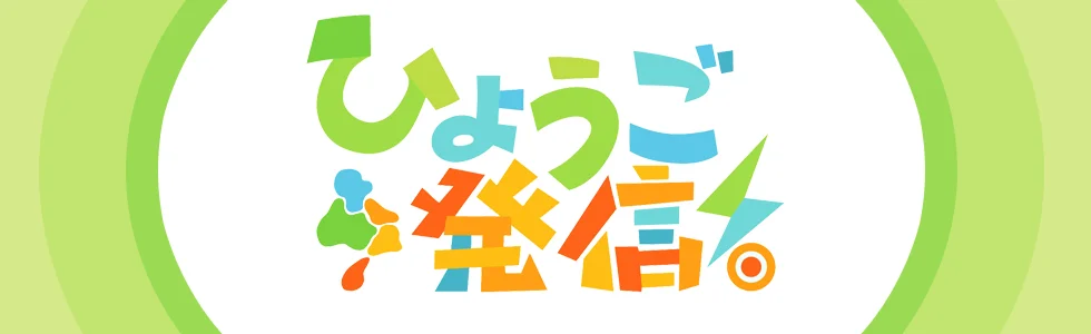 番組詳細・放送日